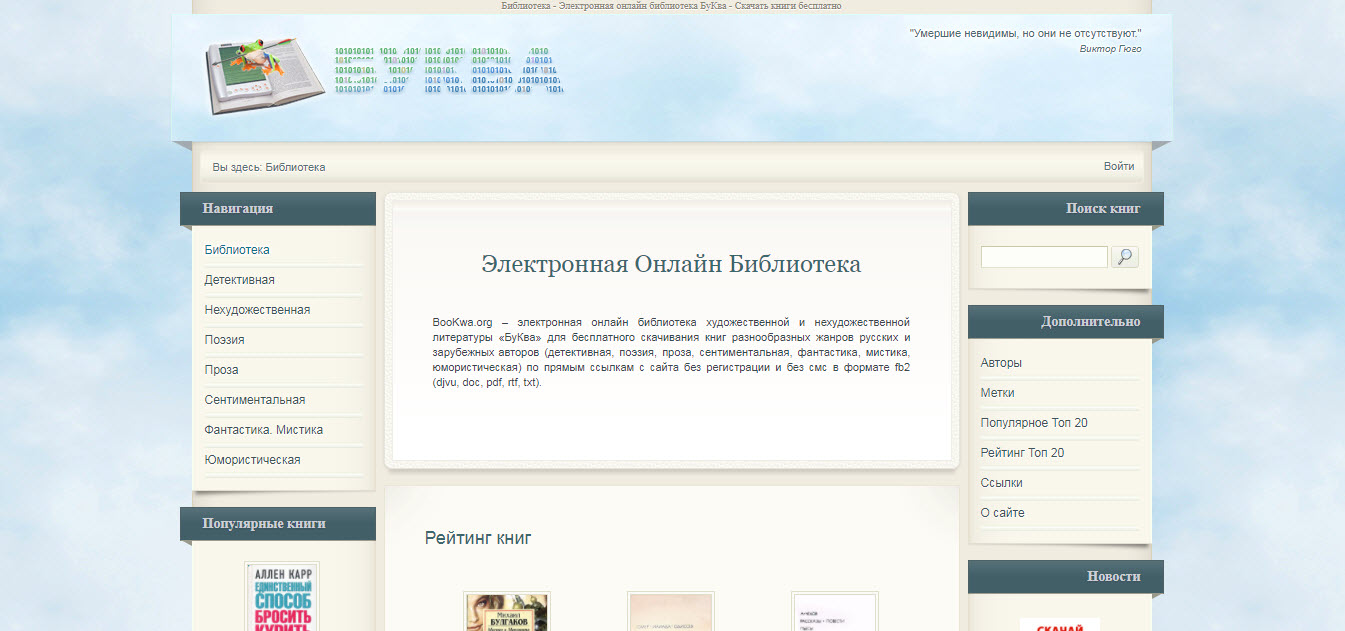 Библиотека org ru. Библиотека fb2. Сайты для бесплатного скачивания книг в формате fb2.