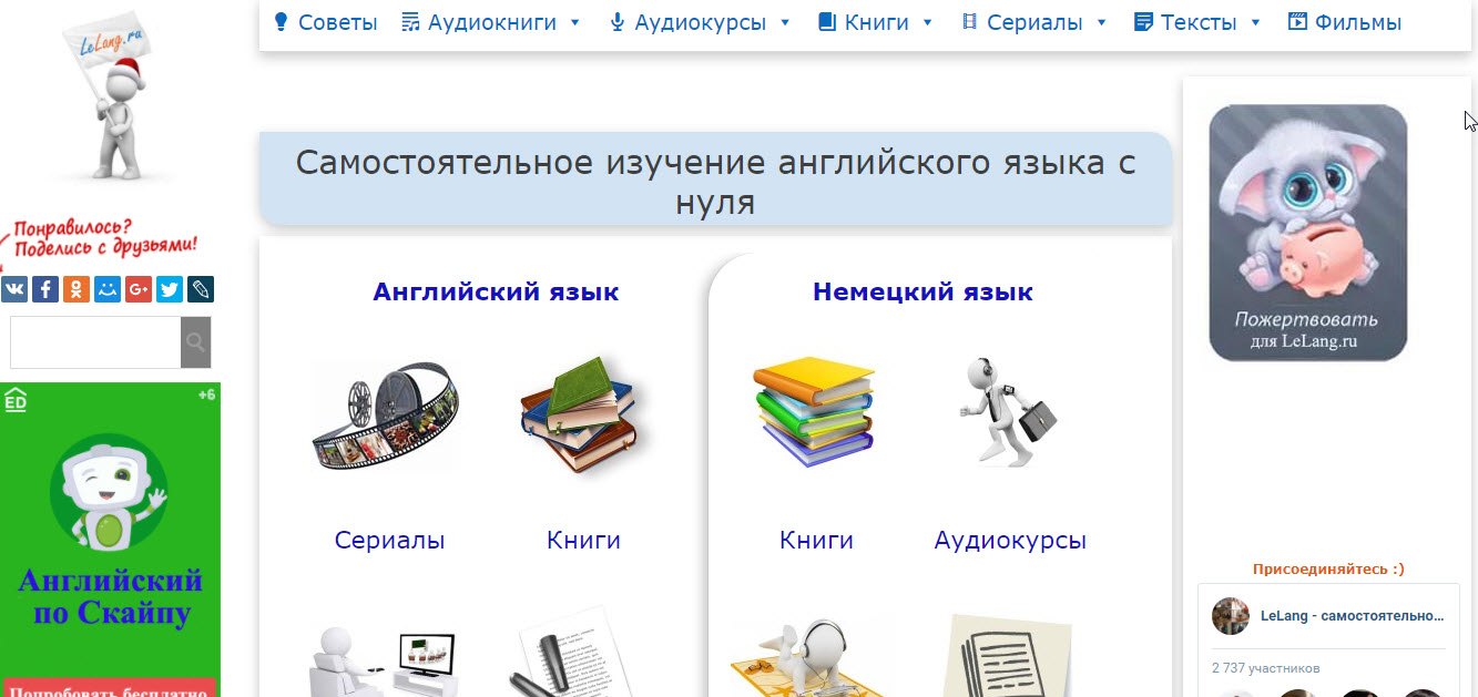 Сайты для просмотра на английском. Lelang.ru. Изучаем английский язык с нуля. Lelang ru English. Lelang немецкий.